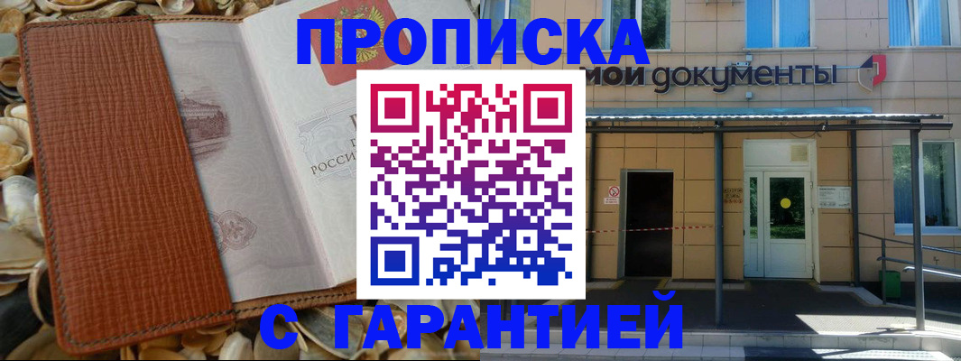 прописка в квартире в Астрахани
