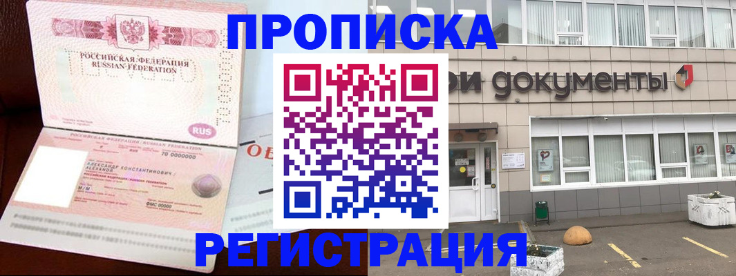 прописка для кредита в Астрахани
