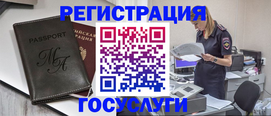 прописка законно в Астрахани