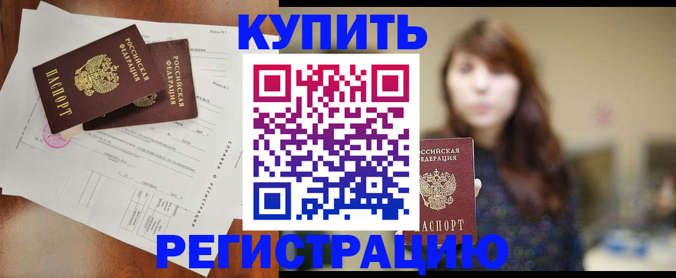 прописка поиск в Астрахани