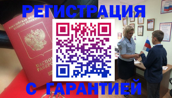 временная регистрация надежно в Астрахани