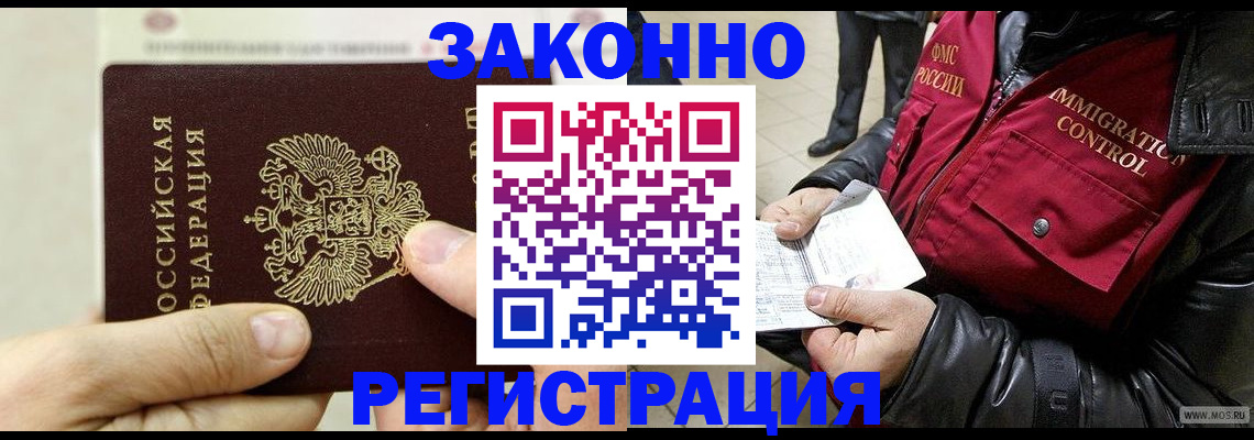 временная регистрация надежно в Астрахани